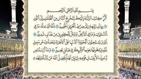 "سورة إبراهيم برواية ورش عن نافع  من المصحف المرتل  بصوت الشيخ محمود خليل الحصري"