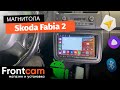 Магнитола Canbox H-Line 7302-3/32 для Skoda Fabia 2 на ANDROID