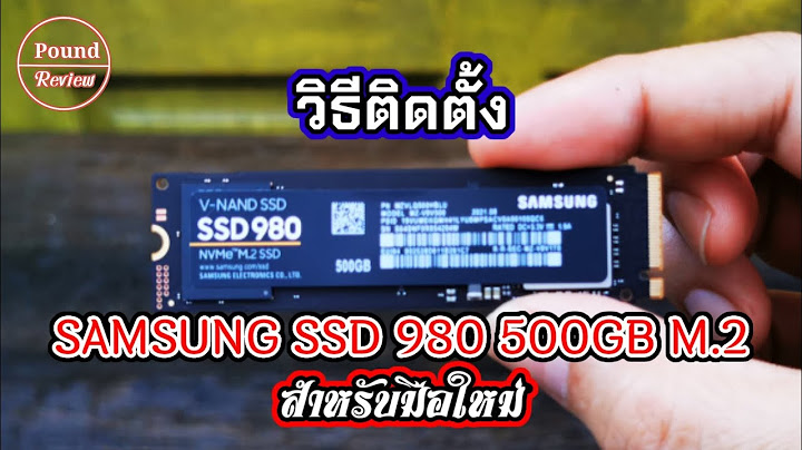 ว ธ แก samsung ssd m.2 ความเร วไม เต ม