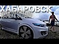 #6 ЧУТЬ НЕ ЛИШИЛСЯ КАМЕРЫ В ХАБАРОВСКЕ! | ОБЗОР АВТОРЫНКА на Монтажной 2021 | ЦЕНЫ ВИДЕО