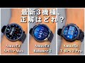 【結論】Amazfit最新3機種、正解はどれ？Active Max / Balance 2 / T-Rex 3 Pro 徹底比較