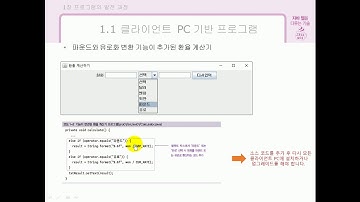[자바 웹을 다루는 기술] 1.1 클라이언트 PC 프로그램의 특징