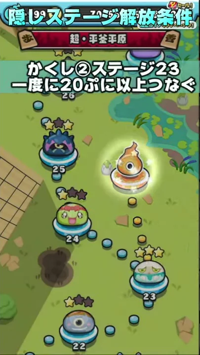 平釜平原隠しステージ
