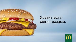 Роял Чизбургер в МакДональдс