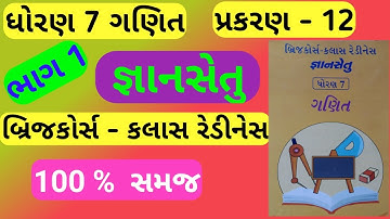 std 7 ganit ch 12 bridge course part 1 | gyansetu | standard 7 maths chapter 12 solution