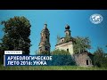 Археологическое лето 2016: Унжа