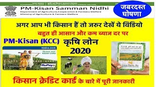 PM Kisan KCC Scheme 2020 / पीएम किसान केसीसी योजना 2020 | #KCC