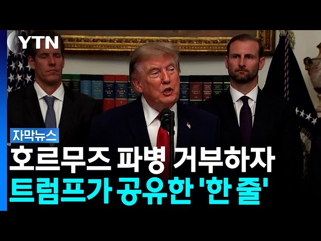 '한국 압박' 새 카드?...트럼프 SNS에 등장한 '천궁-Ⅱ' [자막뉴스] / YTN