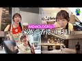 【vlog】ももか家族で2泊3日香港旅行✈️ 1日目【MOMOLOG_347】