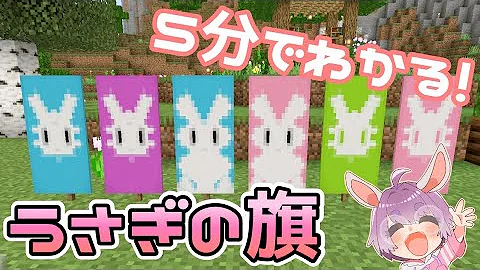 マイクラ 可愛い旗
