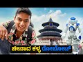 Plague of robots in china china kannada vlog  dr bro