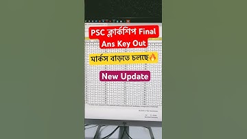 PSC Clerkship Final Ans Key Out 🔥 WBPSC Update 2025 #wbpsc
