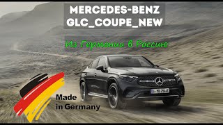 Новый Mercedes-Benz GLC200 Coupe AMG. 2024 год, из Германии в Россию под заказ. Обзор автомобиля.