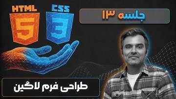 طراحی فرم لاگین با html css