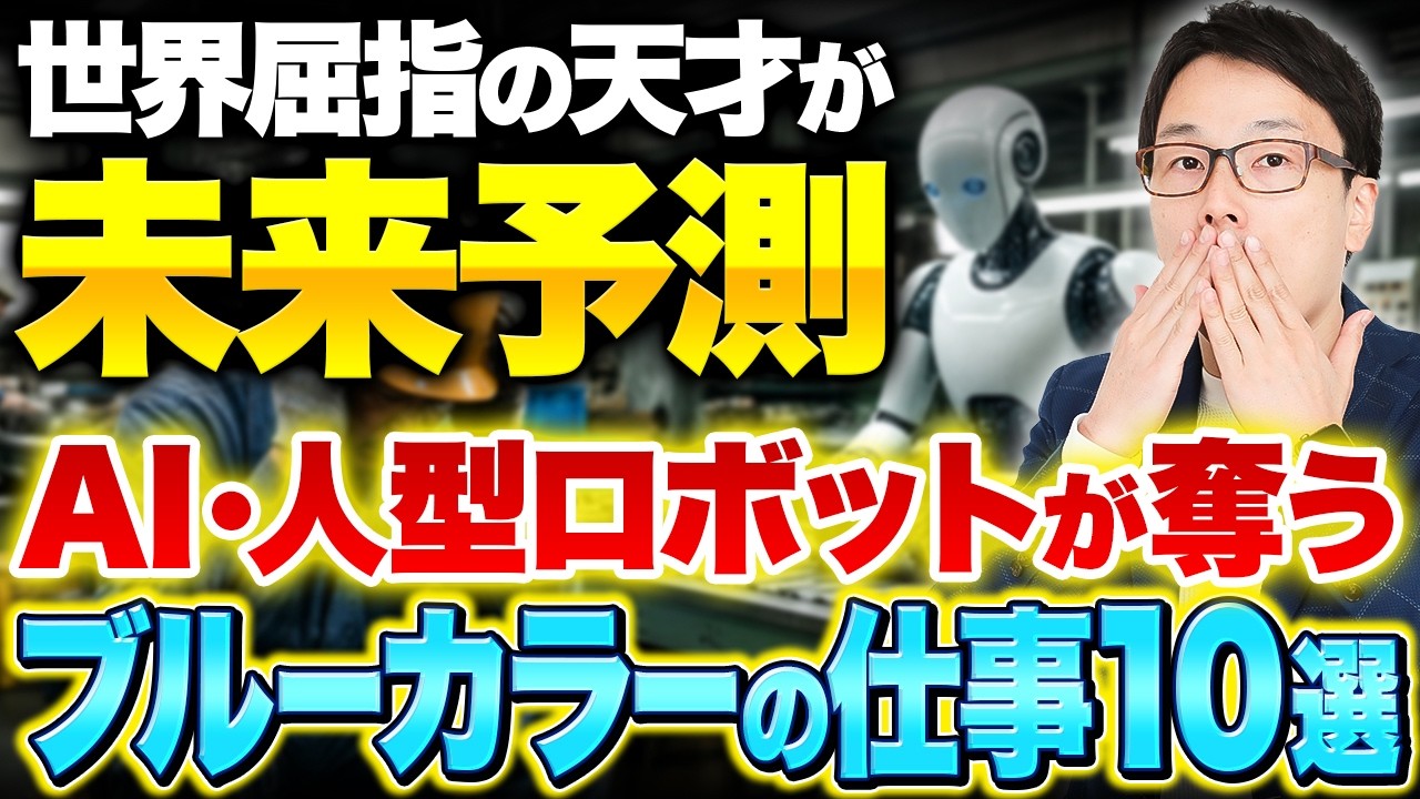 人型ロボット17:人型ロボットが奪う人間の仕事とは?ヒューマノイドでブルーカラー業界の仕事はどうなる?初心者にわかりやすく解説
