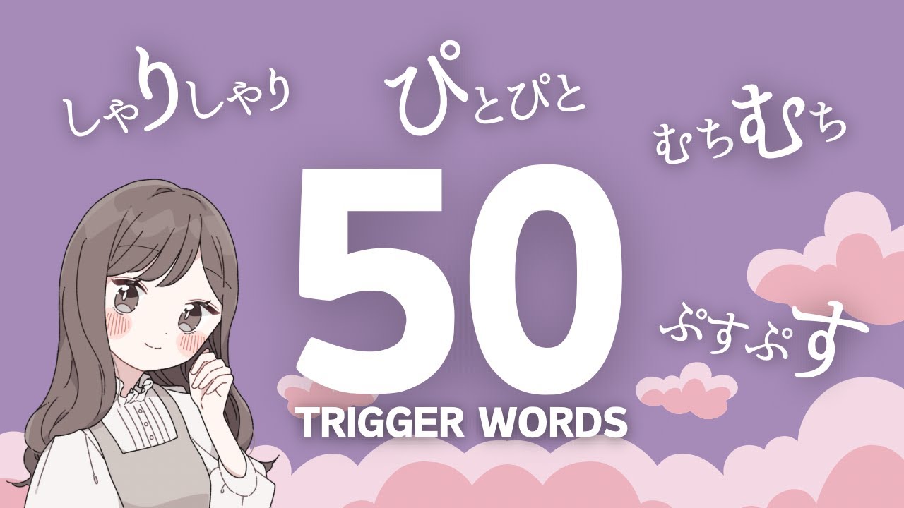 ASMR｜心地よい♡たっぷり50のオノマトペ詰め合わせ🐣🌱（左右に移動するささやき）