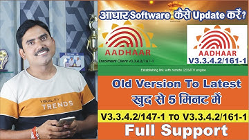 aadhaar UCL software manually kaise update kare, UCL सॉफ्टवेयर 161-1 मैनुअली कैसे अपडेट करें