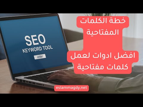 خطة عمل كلمات مفتاحية دلالية للمتاجر والمواقع اسلام مجدي