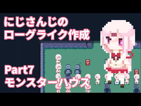 【ゆっくり実況】Part7 にじさんじのローグライクゲームを作る【Unity】