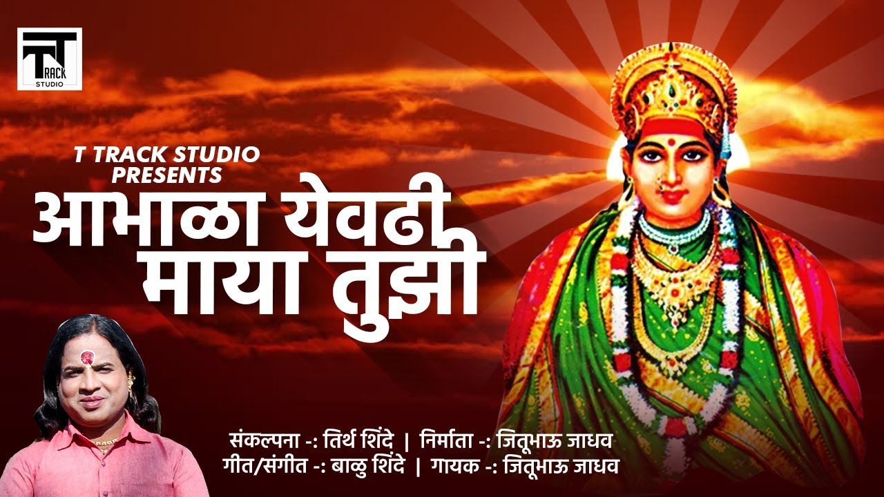Aabhala Yevdi Maya  Official Video Kalubai Bhaktigeet  Jitibhau Jadhav  T Track Studio