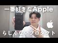 【Apple】結局、一番Appleを体験できるのはコレ