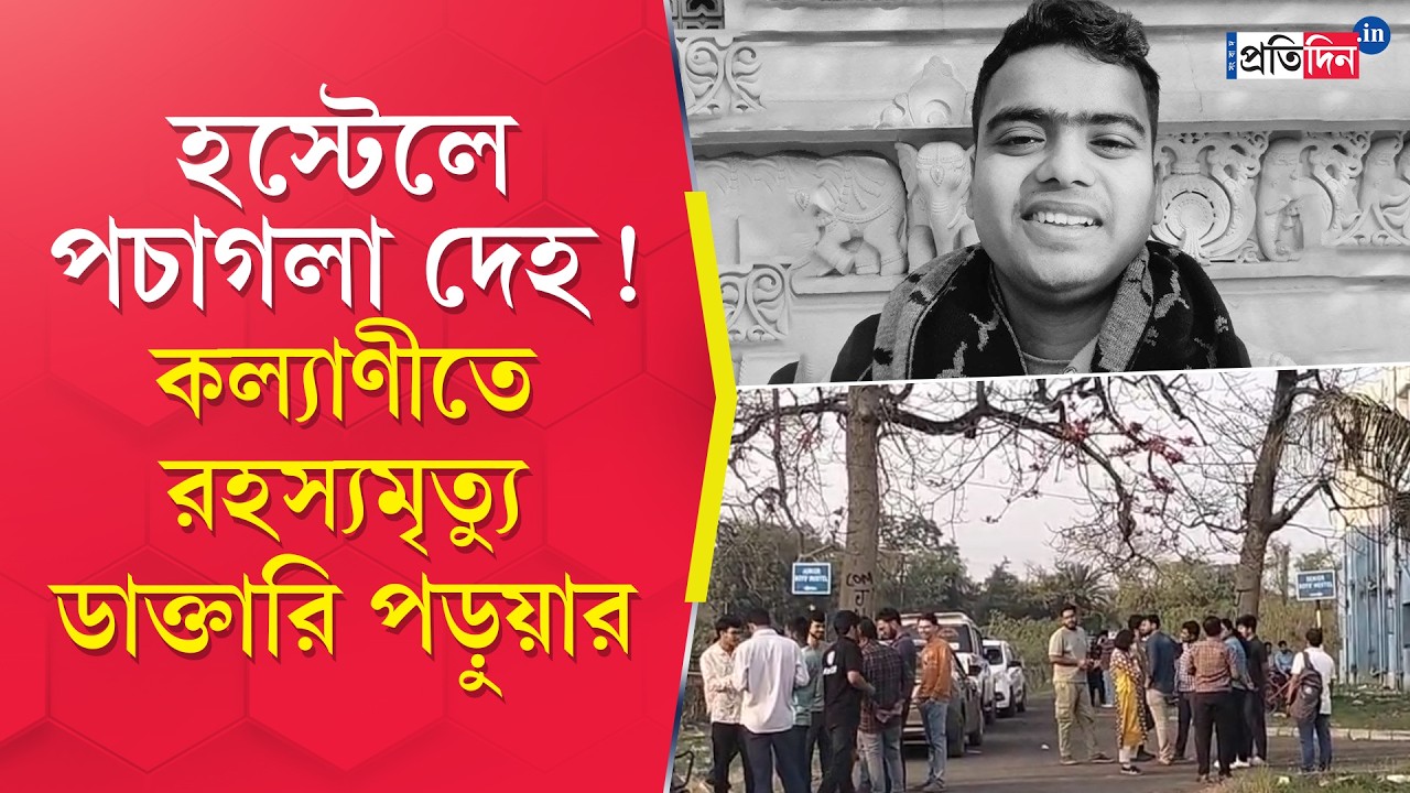 Больница JNM в Кальяни | В общежитии обнаружено разложившееся тело студента! Загадочная смерть ст...