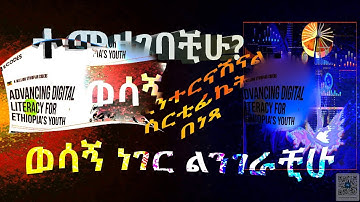 ነጻ የትምህርት እድል  | EthioCoders Registration Step by Step!