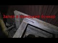 Раскопки за Полярным кругом 1941-1944-WWII Metal Detecting