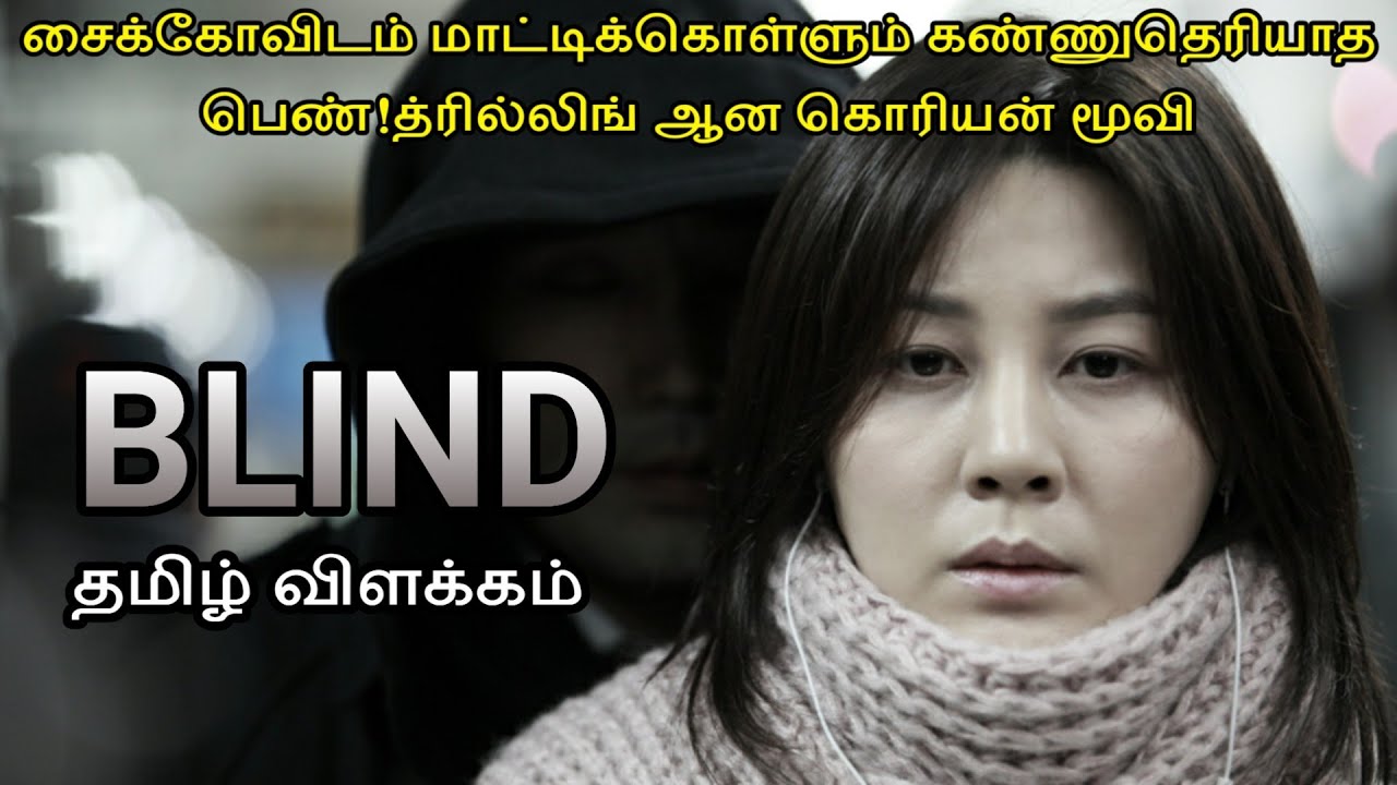 Blind korean movie