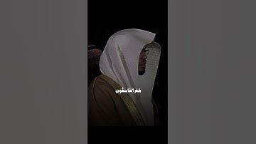 أجر لي ولكم☘️| #القرآن_الكريم #راحة_نفسية #قرآن #ياسر_الدوسري #تلاوة_خاشعة