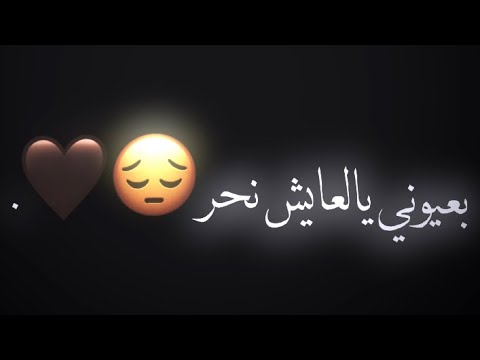 بعيوني يالعايش نحر تصاميم حسينية قصائد محرم تصميم شاشة سوداء بدون حقوق لطميات 2023 