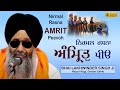 Nirmal Rasna Amrit Peevoh  Bhai Lakhvinder Singh Hazuri Ragi Darbar Sahib  Gurbani Shabad Kirtan