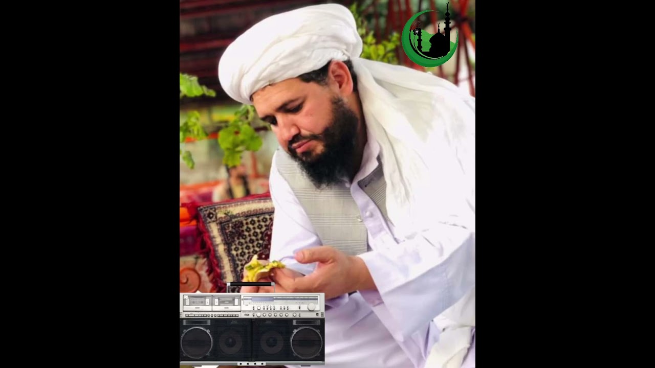 نعت و ذکر خیلی زیبا از مولوی امیر محمد کابلی 👍👍❤