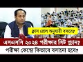 Ssc seat plan 2024          ssc exam 2024 update news