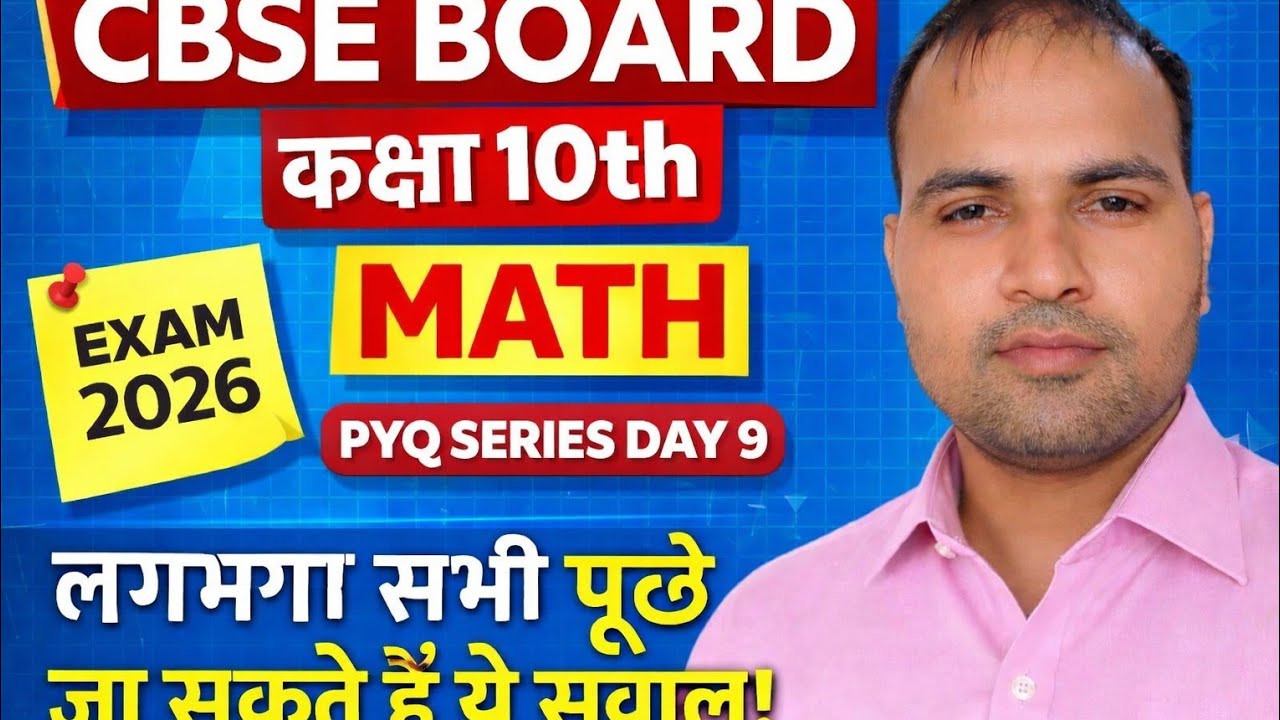 class 10th math CBSE board PYQ SERIES most expected question exam 2026 ...