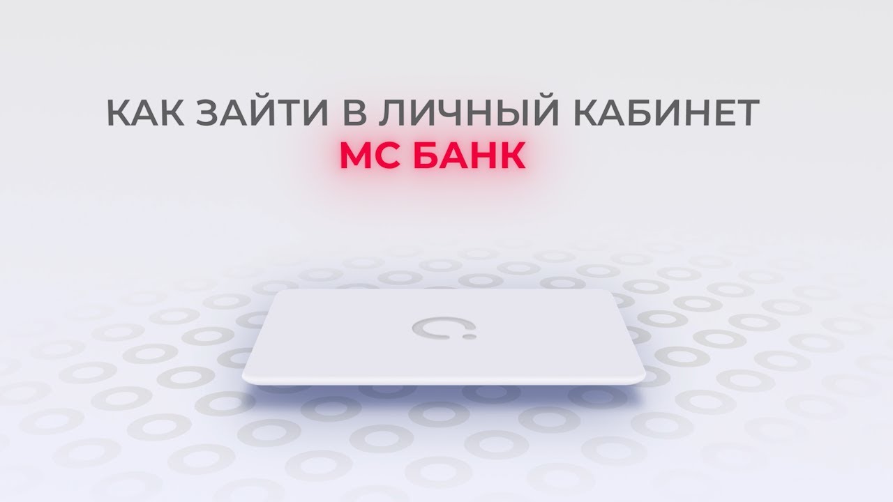 МС банк. MC Bank Rus. Mc bank