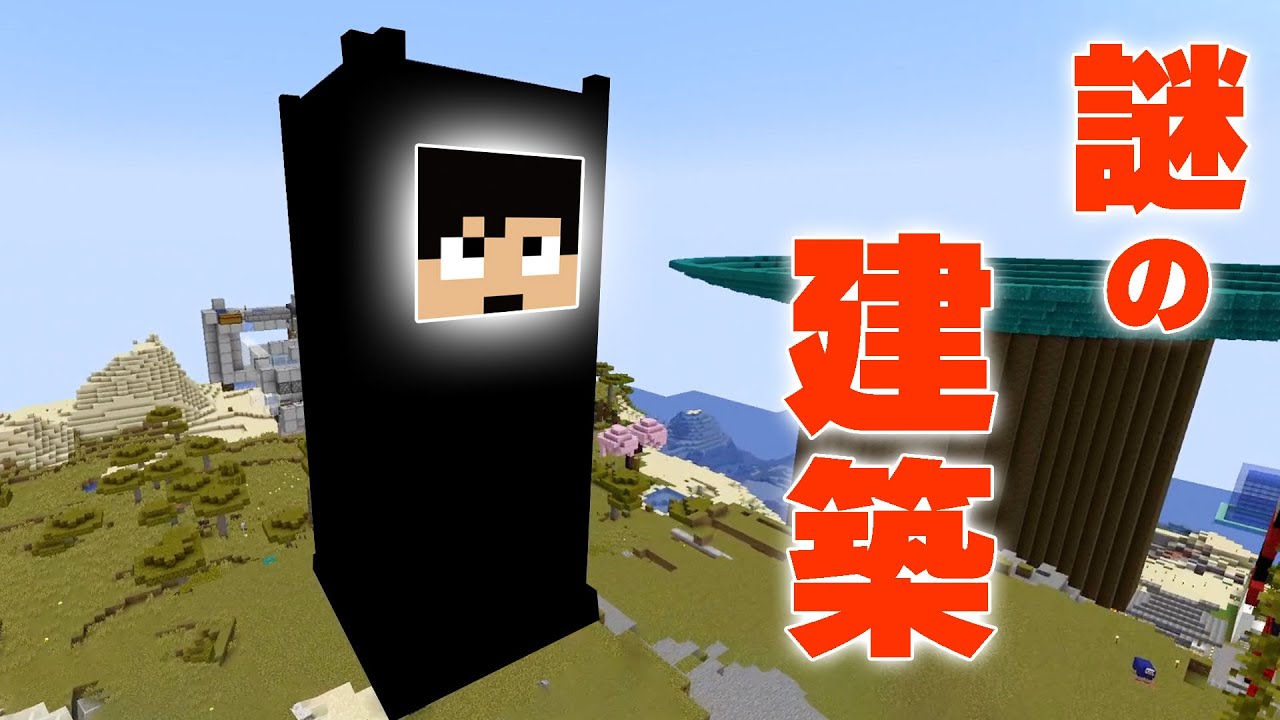久々に建築したら巨大な◯◯が出来ましたw【マイクラ】 - YouTube