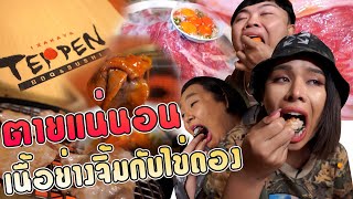 เฉลิมศรี : เนื้อย่างหวาน หมูย่างนุ่ม จิ้มไข่ดองอีก ตายๆ🥩👾