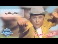 Mahmoud Ebd El-Aziz - Ta3ala Tany | محمود عبدالعزيز - تعالى تاني