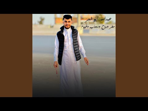 مطر ورياح وسحاب وغيوم 