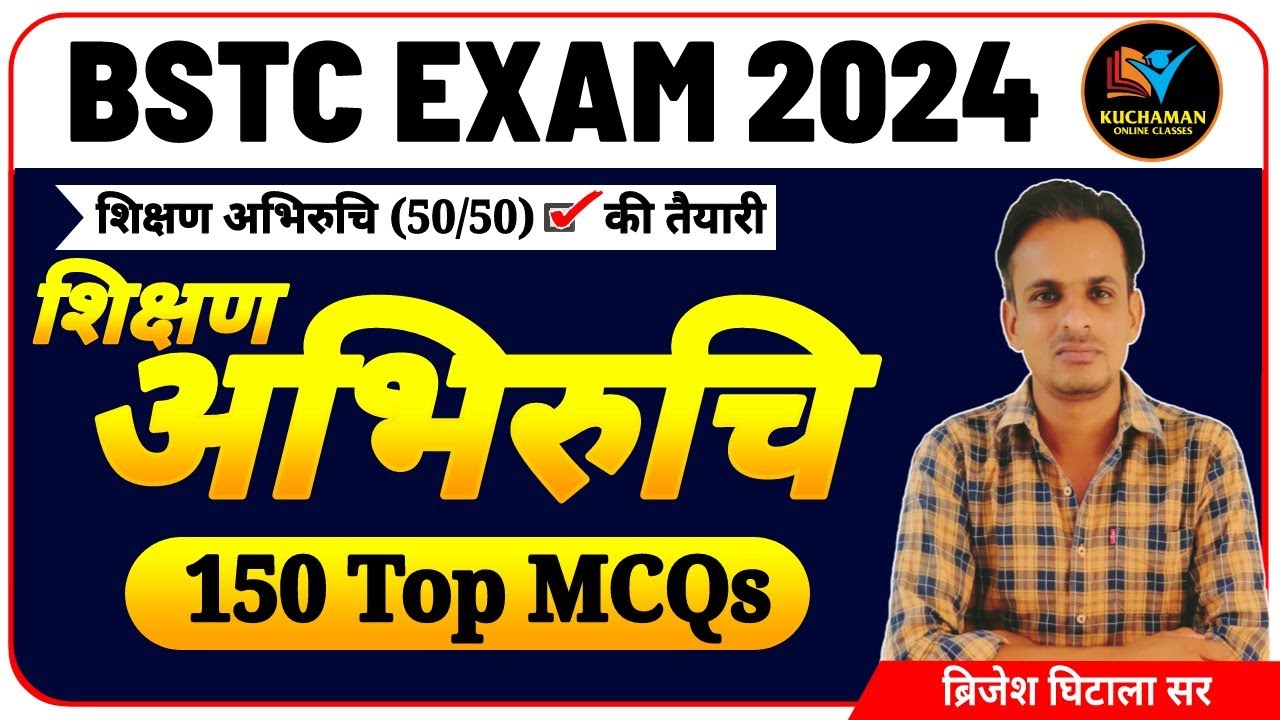 BSTC 2024 Teaching Aptitude । शिक्षण अभिरुचि के महत्वपूर्ण प्रश्न । shikshan abhiruchi top questions