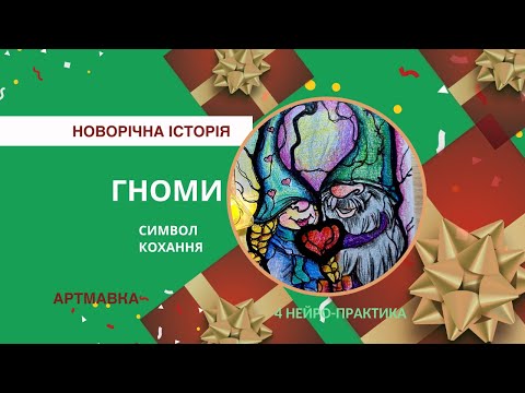 Новорічні ельфи Арт інтенсив Новорічна історія 4 серія