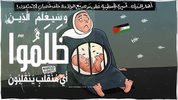 وَسَيَعْلَمُ الَّذِينَ ظَلَمُوا أَيَّ مُنقَلَبٍ يَنقَلِبُونَ.اسلام_صبح ىسورة_الشعراء