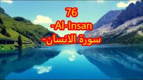 76 surah Al Insan سورة الانسان