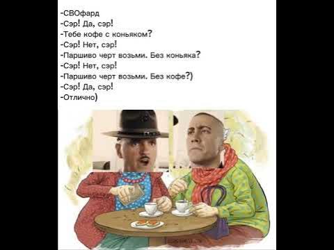 СВОфард... - YouTube