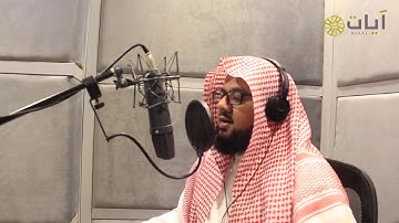 ستديو آيات .. تلاوة للقارئ " زايد العطيه " من سورة الواقعة