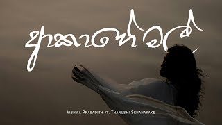 Vishwa Prasadith - Akahe Mal ආකහ මල Ft. Tharushi Senanayake Official Lyric Video
