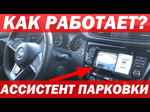 Video: Mayroon bang parking sensor ang Nissan Qashqai?