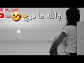 تعبت اجروحي ويلي ياروحي 💔✋😢