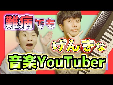 【コラボ】難病について聞いてみた【潰瘍性大腸炎】